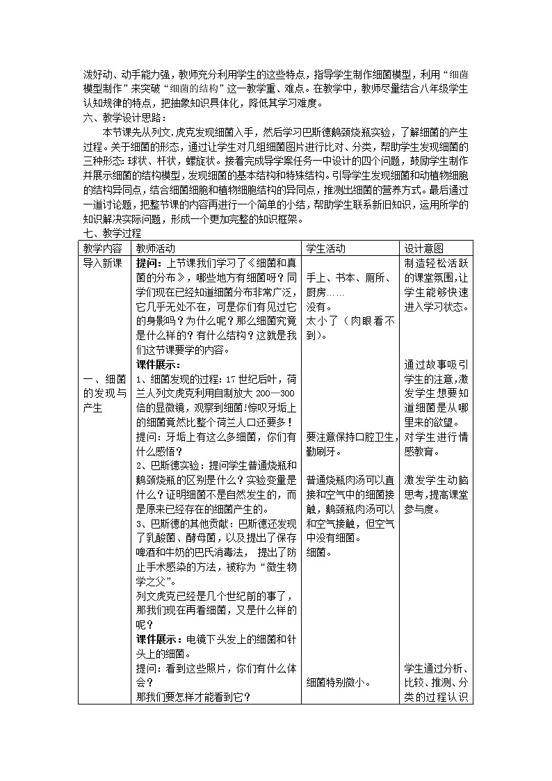 教案 第五单元第四章第二节细菌 教案-2020-2021学年八年级生物人教版上册02