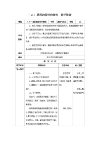 人教版 (新课标)七年级下册第三节 青春期教学设计