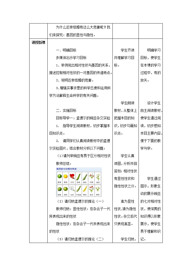 教案 2020--2021学年人教版八年级生物 下册 第七单元 第二章 第三节 基因的显性和隐性 教案02