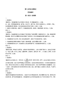 苏教版七年级上册第7章 绿色植物在生物圈中的作用综合与测试课堂检测