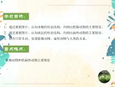 人教版生物八年级上册同步课件《腔肠动物和扁形动物》