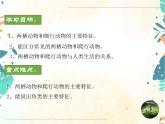 人教版生物八年级上册同步课件《两栖动物和爬行动物》