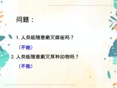 人教版生物八年级上册同步课件《动物在生物圈中的作用》