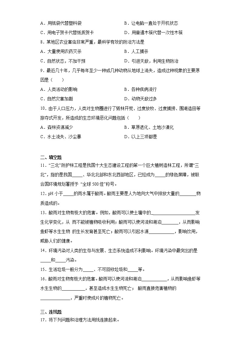 济南版生物七年级下册《人在生物圈中的作用》测试卷（含答案）第2页