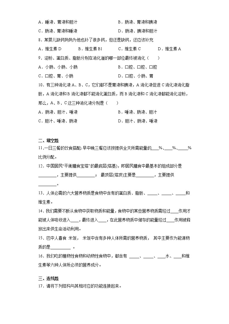 济南版生物七年级下册《人的生活需要营养》测试卷（含答案）第2页