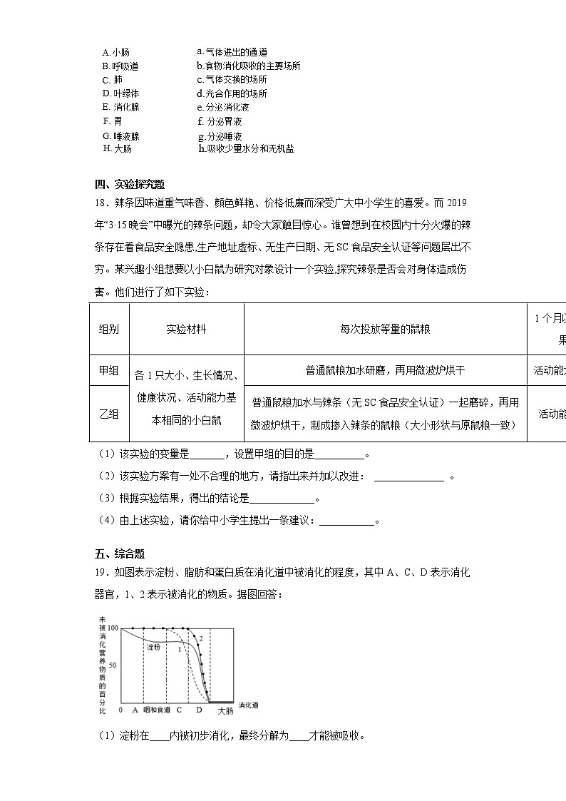 济南版生物七年级下册《人的生活需要营养》测试卷（含答案）第3页