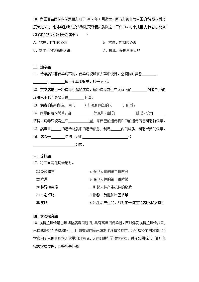 苏科版八年级下册第24章《人类对疾病的抵御》测试卷（含答案）第2页