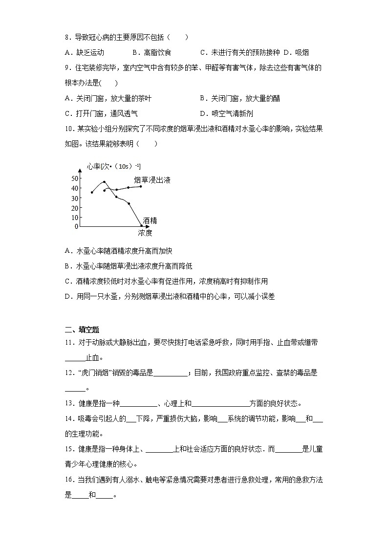 苏科版八年级下册第25章《现代生活与人类健康》测试卷（含答案）02