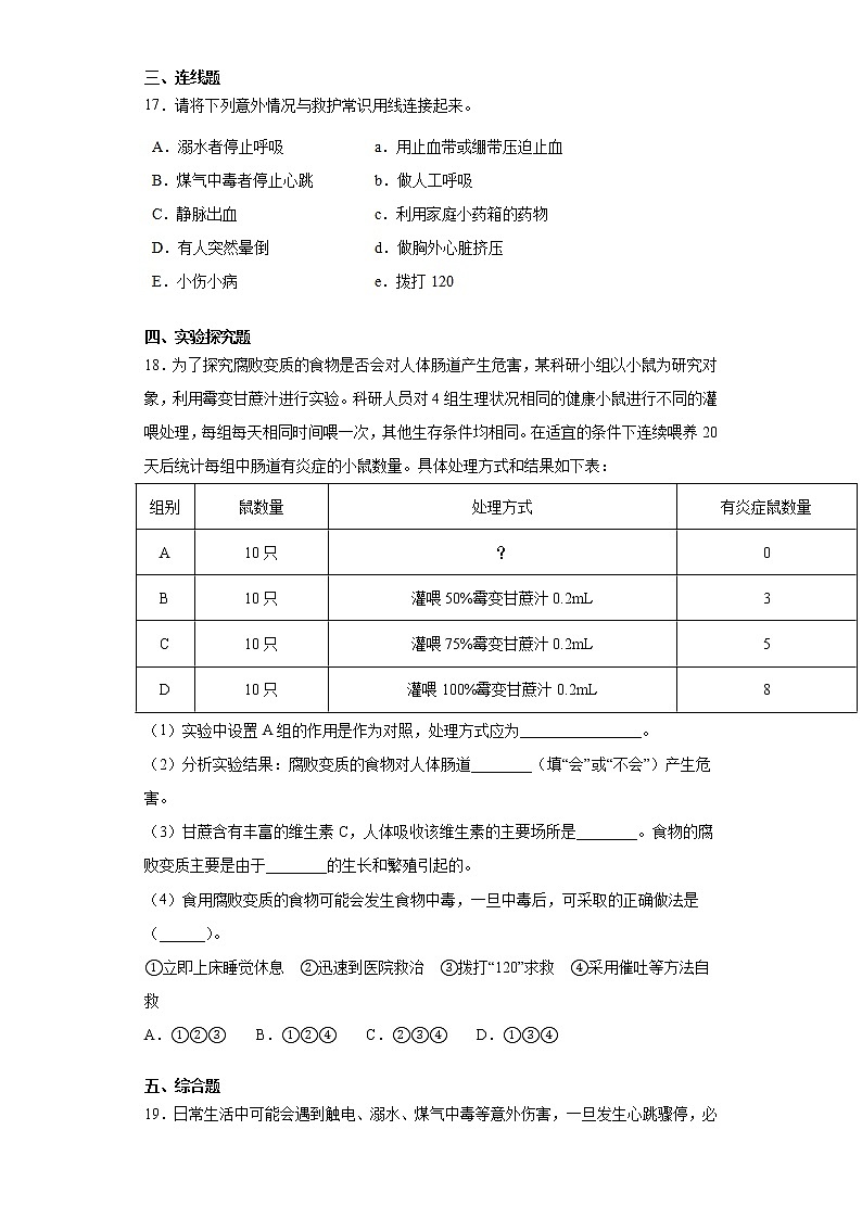 苏科版八年级下册第25章《现代生活与人类健康》测试卷（含答案）03