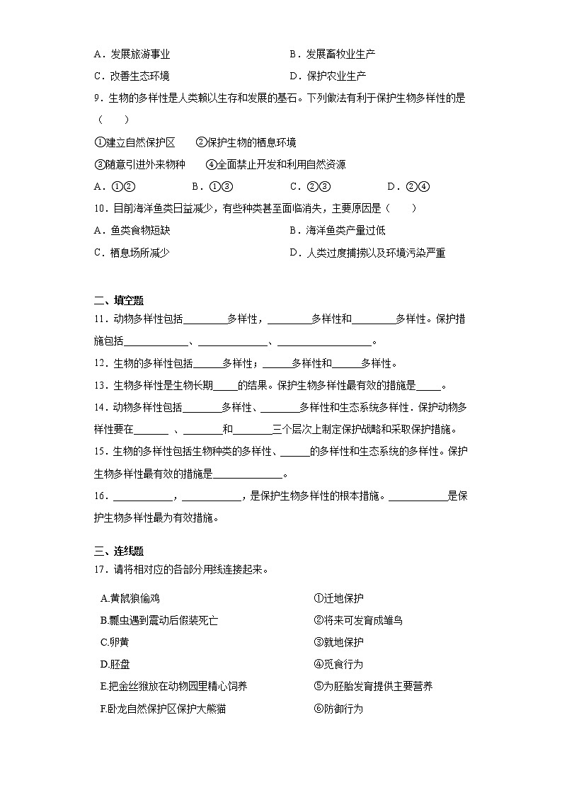 苏科版八年级下册第26章《留住碧水蓝天》测试卷（含答案）02