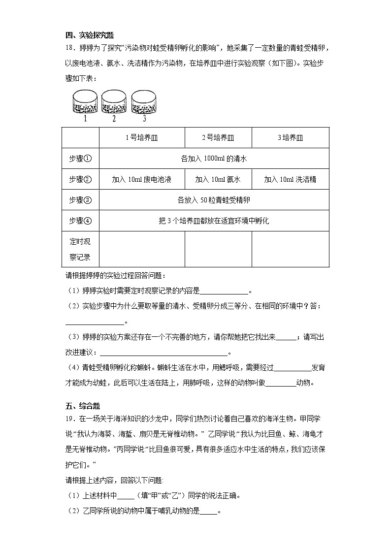 苏科版八年级下册第26章《留住碧水蓝天》测试卷（含答案）03