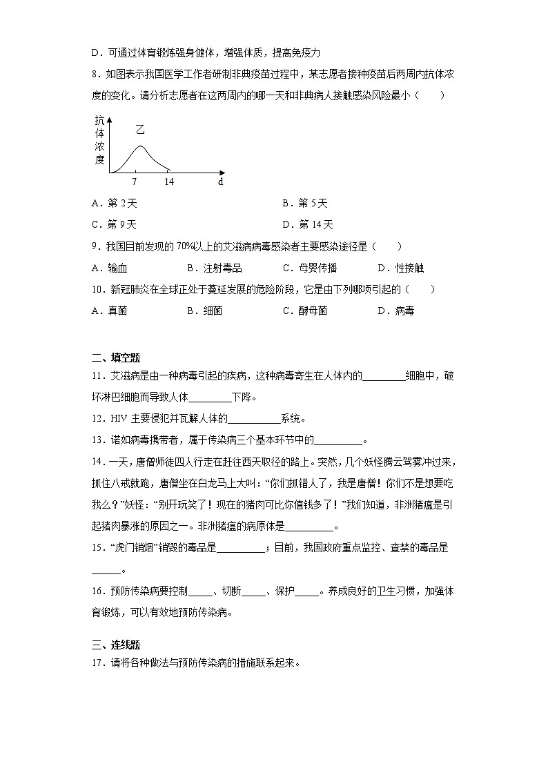 北师大版生物七年级下册第十三章《健康的生活》测试卷（含答案）02