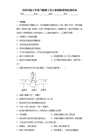 北师大版七年级下册第10章 人体的能量供应综合与测试课后作业题