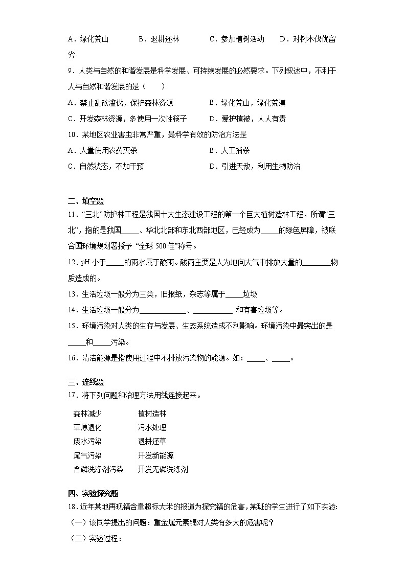 2020-2021学年鲁科版生物七年级下册第四单元第七章《人类活动对生物圈的影响》测试卷（含答案）第2页