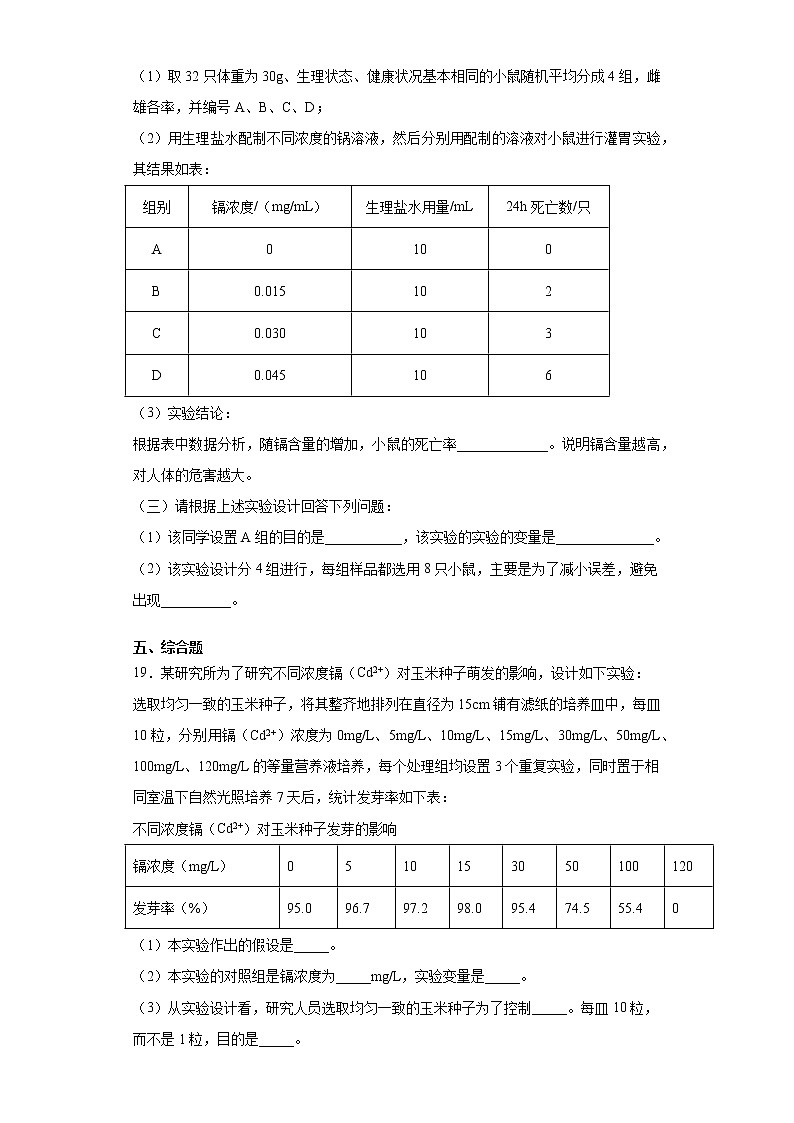 2020-2021学年鲁科版生物七年级下册第四单元第七章《人类活动对生物圈的影响》测试卷（含答案）第3页
