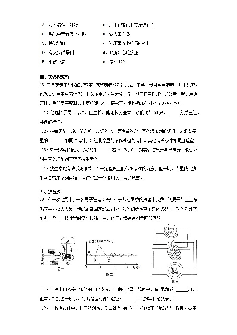 2020-2021学年鲁科版生物七年级下册第五单元第二章《用药和急救》测试卷（含答案）03