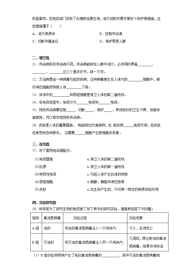 2020-2021学年鲁科版生物七年级下册第五单元第一章《传染病与免疫》测试卷（含答案）02