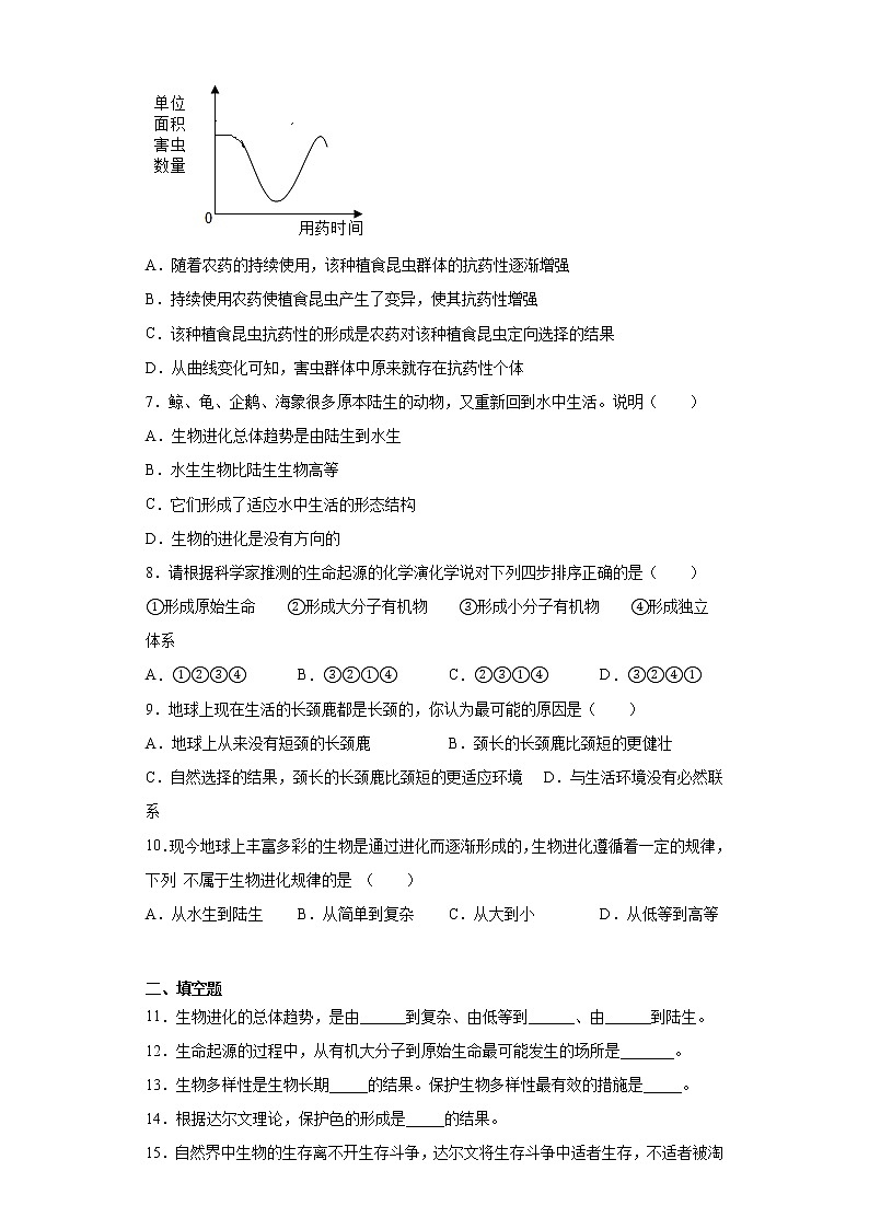 2020-2021学年人教版生物八年级下册第七单元第三章生命《起源与生物进化》测试卷（含答案）02