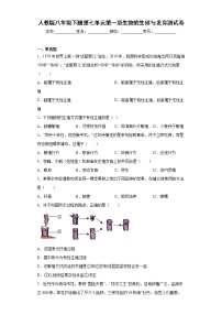 2020-2021学年第一章  生物的生殖和发育综合与测试当堂达标检测题