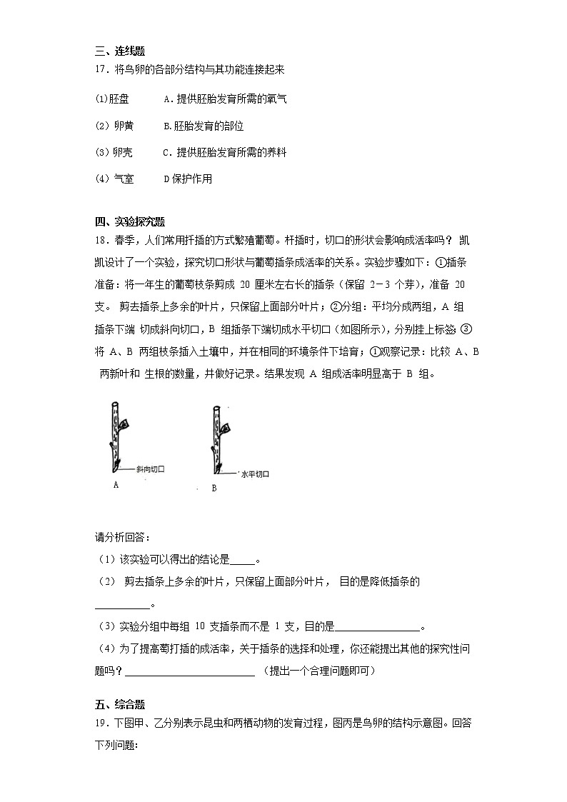 2020-2021学年人教版生物八年级下册第七单元第一章《生物的生殖与发育》测试卷（含答案）03