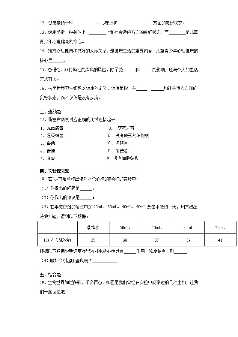 2020-2021学年生物人教版八年级下册第八单元第三章《了解自己，增进健康》测试卷（含答案）03