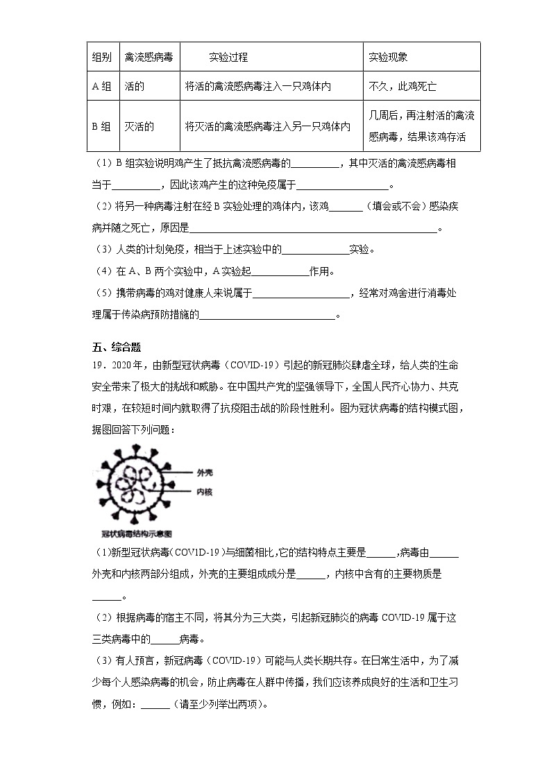 2020-2021学年人教版生物八年级下册第八单元第一章《传染病与免疫》测试卷（含答案）03