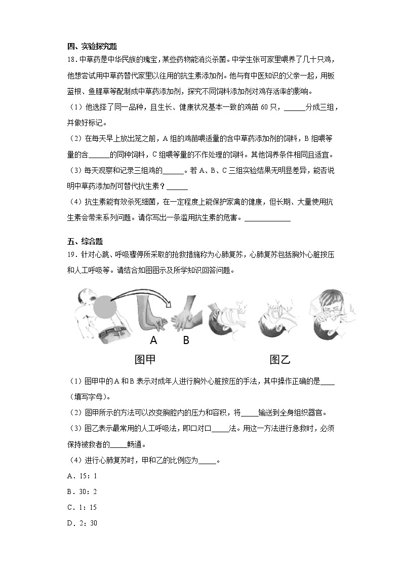 2020-2021学年人教版生物八年级下册第八单元第二章《用药与急救》测试卷（含答案）03