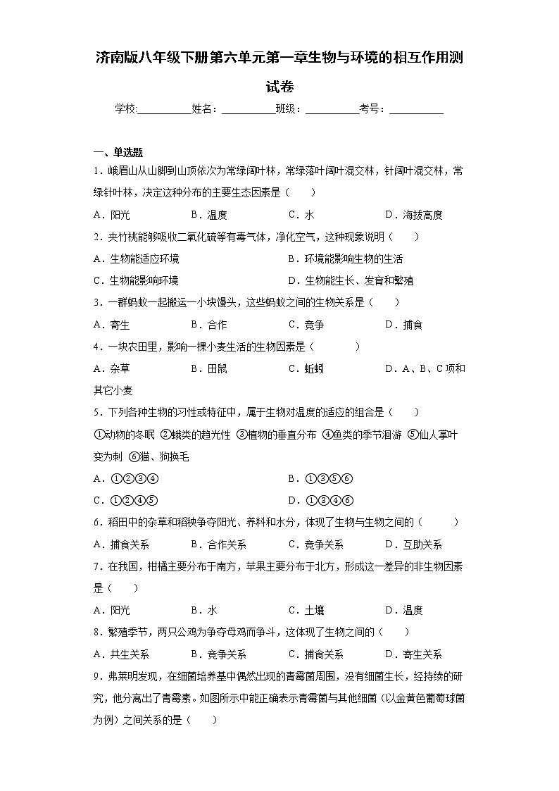 2020-2021学年济南版生物八年级下册第六单元第一章《生物与环境的相互作用》测试卷（含答案）01