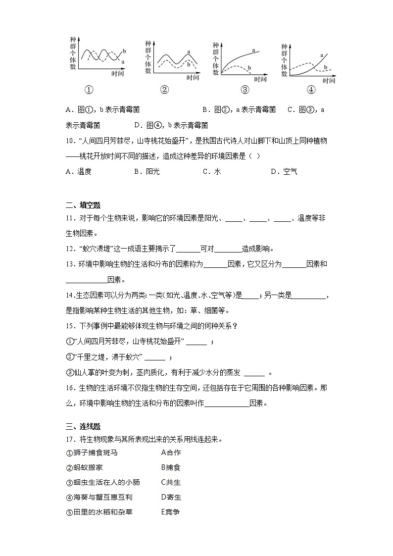 2020-2021学年济南版生物八年级下册第六单元第一章《生物与环境的相互作用》测试卷（含答案）02
