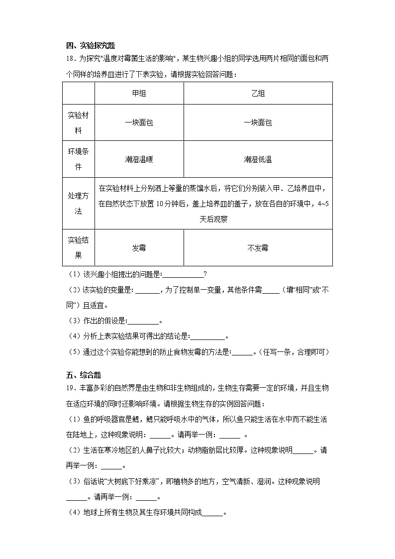 2020-2021学年济南版生物八年级下册第六单元第一章《生物与环境的相互作用》测试卷（含答案）03
