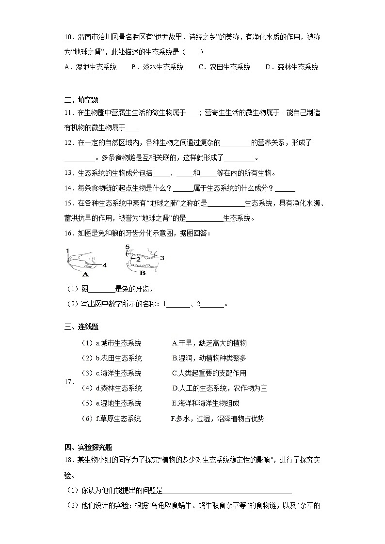 2020-2021学年济南版生物八年级下册第六单元第二章《生态系统》测试卷（含答案）02