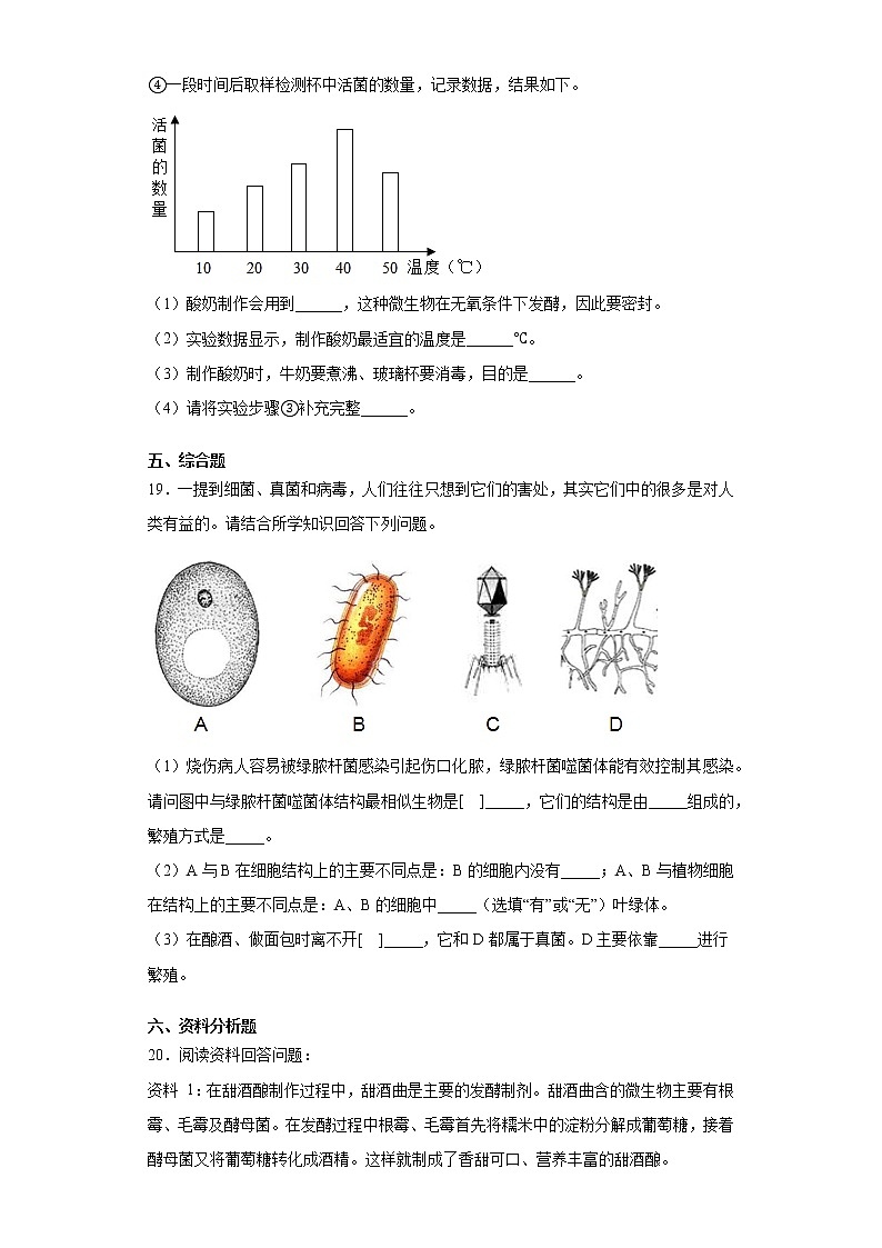 2020-2021学年济南版生物八年级下册第七单元第一章《生活中的生物技术》测试卷（含答案）03