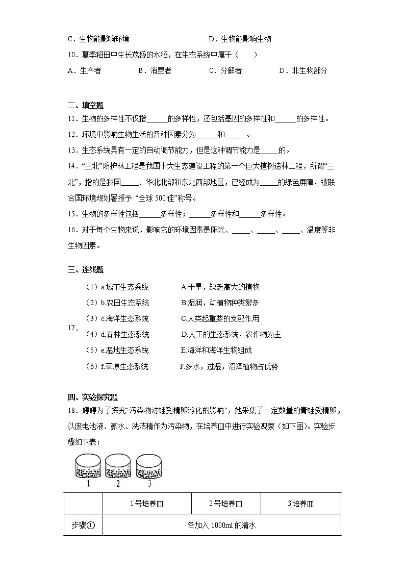 2020-2021学年京改版 八年级下册第十四章《生物与环境》测试卷（含答案）02