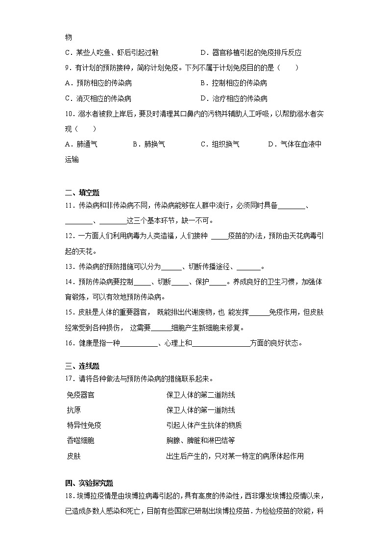 2020-2021学年京改版 八年级下册第十五章《健康的生活》测试卷（含答案）02