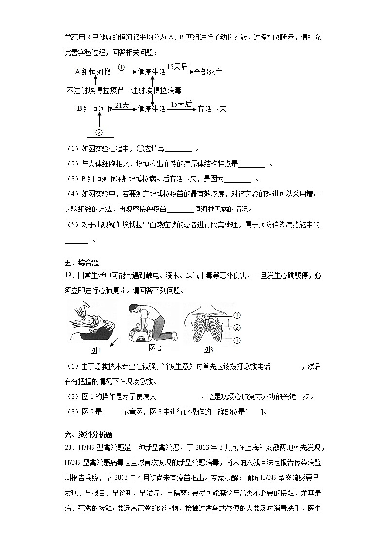 2020-2021学年京改版 八年级下册第十五章《健康的生活》测试卷（含答案）03
