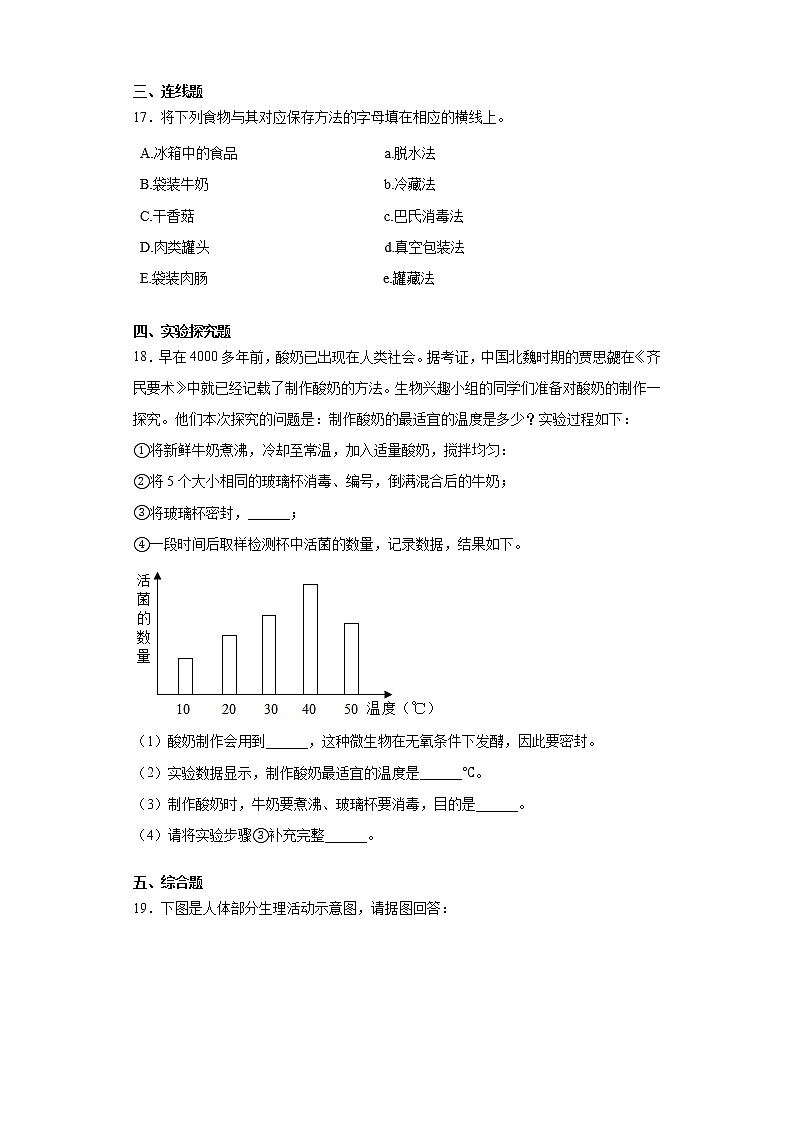 2020-2021学年京改版 八年级下册第十六章《生物技术》测试卷（含答案）03