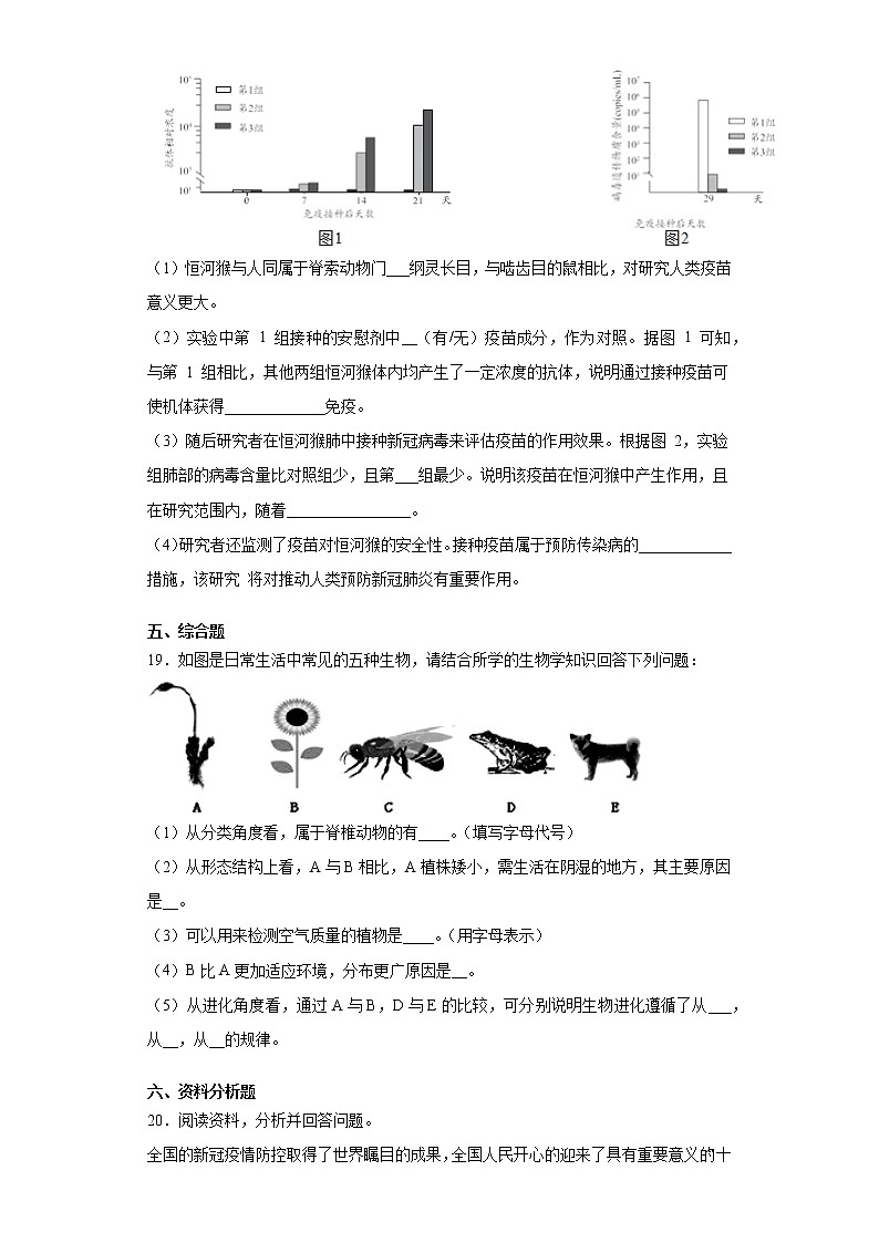 2020-2021学年鲁科版生物八年级下册 第九单元第一章《生物的分类》测试卷（含答案）03