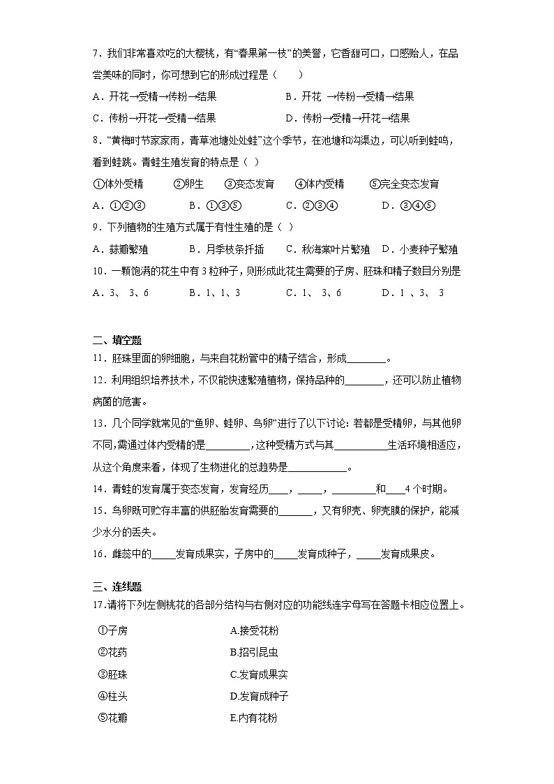2020-2021学年苏教版生物八年级下册 第二十一章《生物的生殖与发育》测试卷（含答案）02