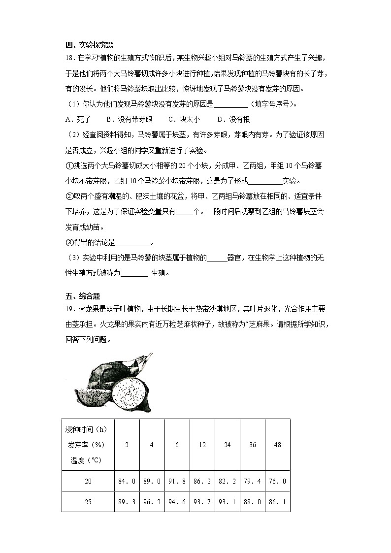 2020-2021学年苏教版生物八年级下册 第二十一章《生物的生殖与发育》测试卷（含答案）03