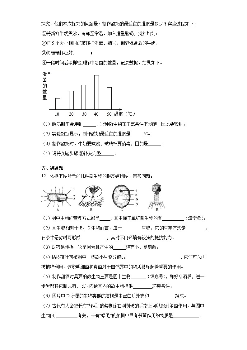 2020-2021学年苏教版生物八年级下册 第二十三章《日常生活中的生物技术》测试卷（含答案）03