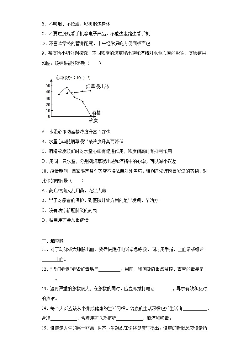 2020-2021学年苏教版生物八年级下册 第二十六章《珍爱生命》测试卷（含答案）02
