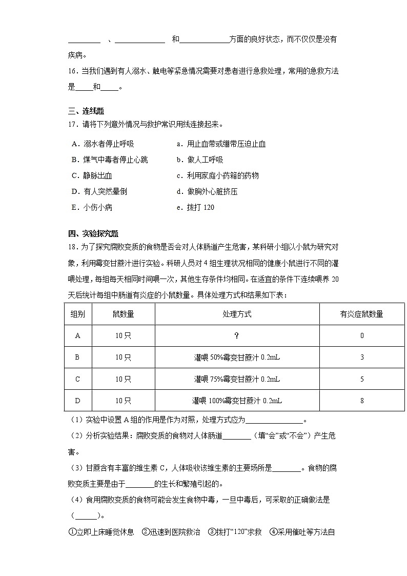 2020-2021学年苏教版生物八年级下册 第二十六章《珍爱生命》测试卷（含答案）03