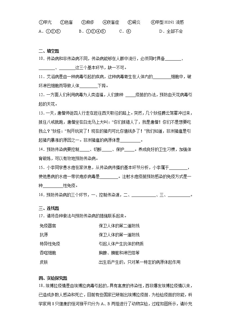 2020-2021学年苏教版生物八年级下册 第二十五章《疾病与变异》测试卷（含答案）02