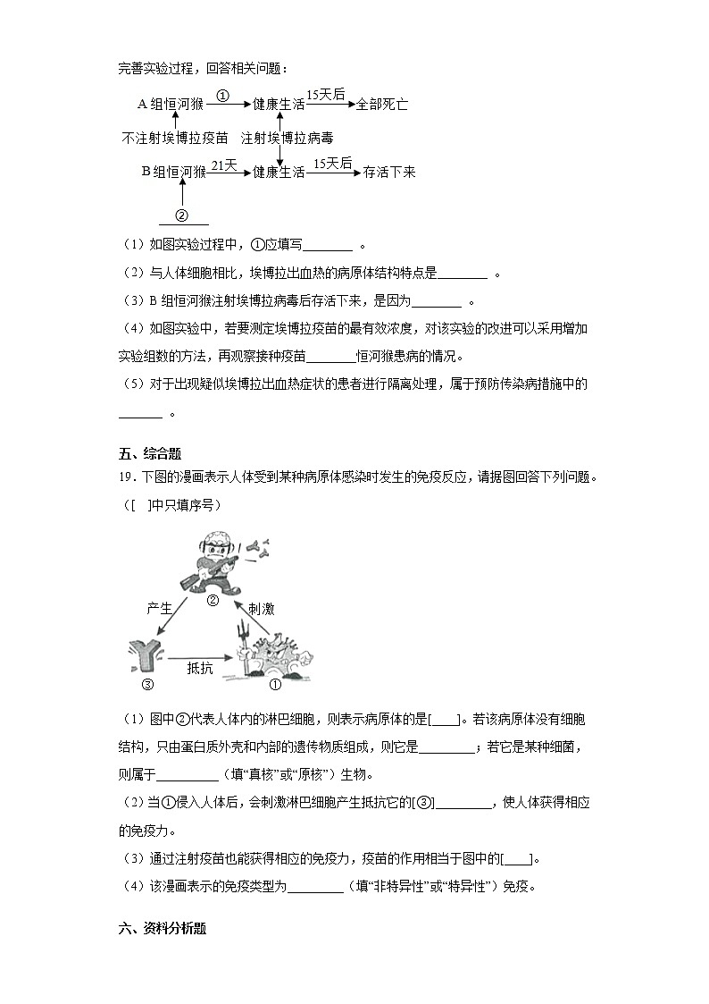2020-2021学年苏教版生物八年级下册 第二十五章《疾病与变异》测试卷（含答案）03