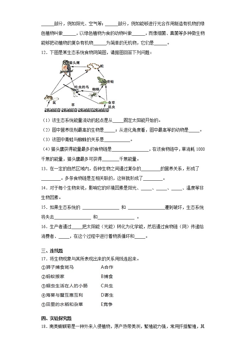 北师大版八年级下册 第八单元第23章《生态系统及其稳定性》测试卷（含答案）03