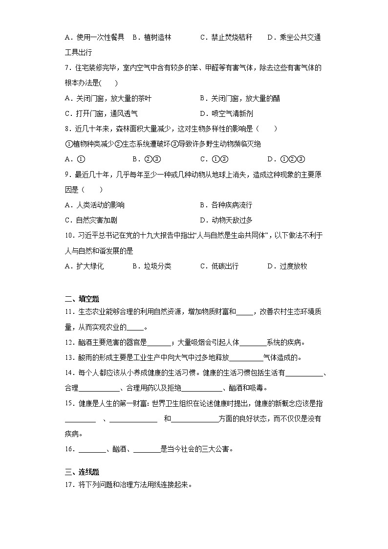 北师大版生物八年级下册 第八单元第24章《人与环境》测试卷（含答案）02
