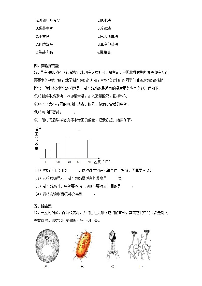 北师大版生物八年级下册 第九单元第25章《生物技术》测试卷（含答案）03