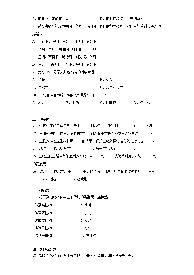 北师大版生物八年级下册 第七单元第21章《生命的发生与发源》测试卷（含答案）02