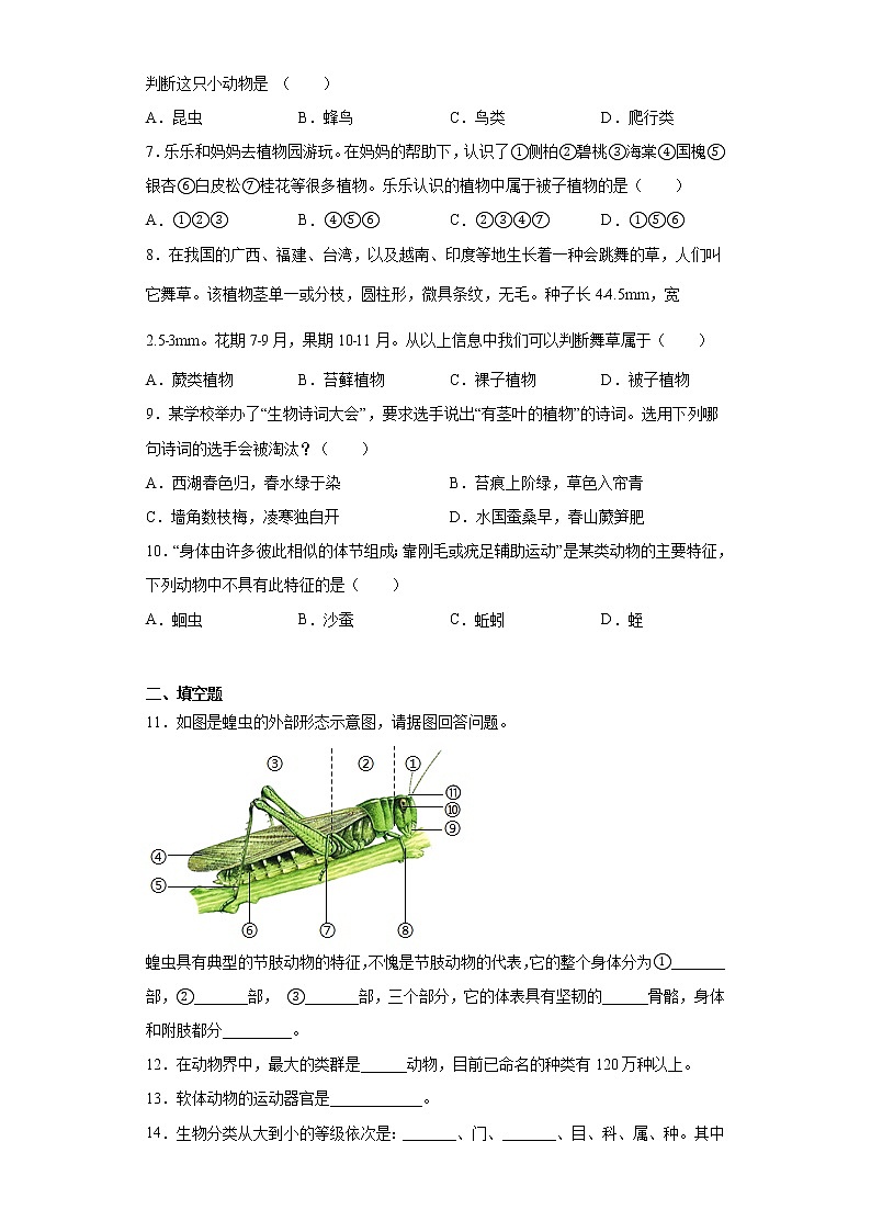 北师大版生物八年级下册 第七单元第22章《物种的多样性》测试卷（含答案）02