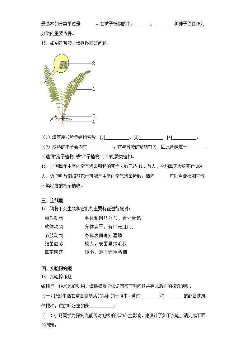 北师大版生物八年级下册 第七单元第22章《物种的多样性》测试卷（含答案）03